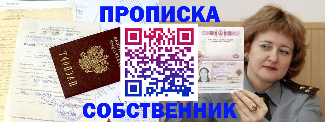 прописка от собственника в Краснотурьинске