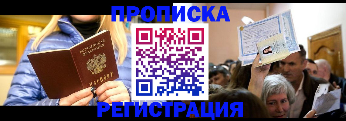 прописка 2025 в Краснотурьинске