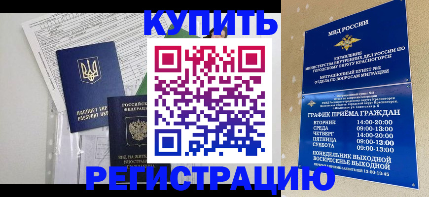 купить прописку в Краснотурьинске